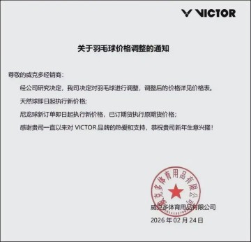 8凯发、官方平台、APP下载、安卓iOS兼容、优化升级-羽毛球品牌集体降价，去年曾三度涨价