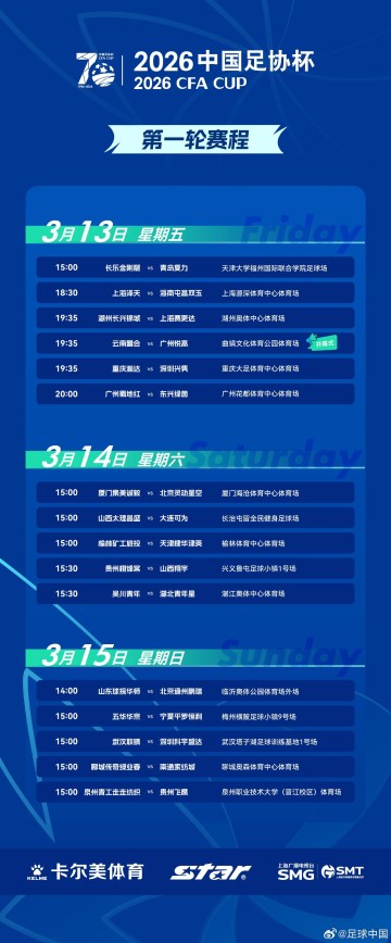 8凯发、官方平台、APP下载、安卓iOS兼容、优化升级-足协杯第一轮赛程出炉：3月13日-15日进行，32支球队出战